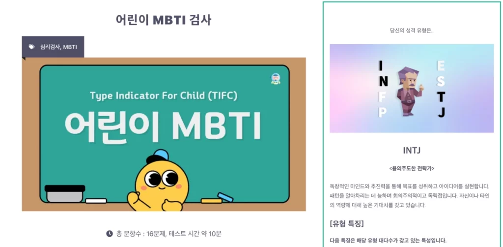 초등학생 MBTI확인 하는 사이트 확인 이미지